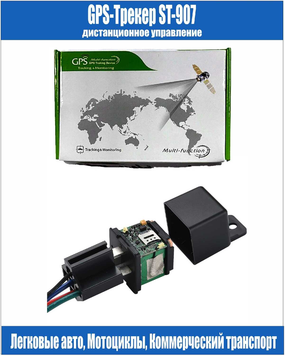 GPS-трекер SinoTrack ST-907 фотография 1