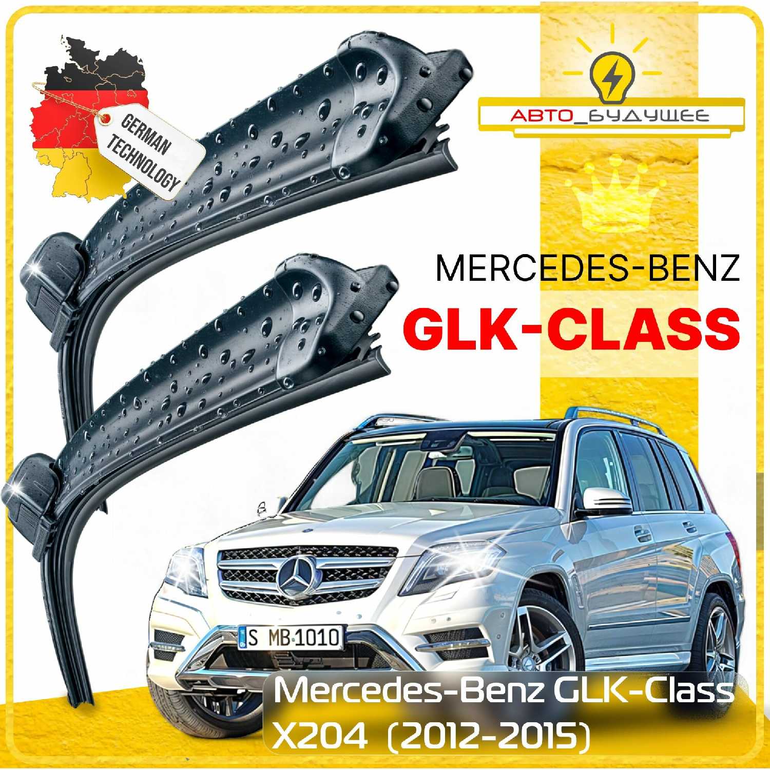 Дворники Mercedes-Benz GLK-Class X204 Щетки стеклоочистителя (600мм-480мм)