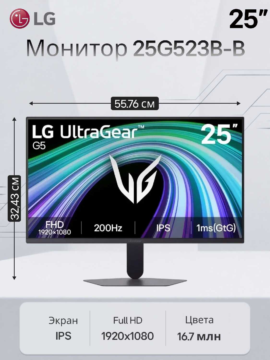 Монитор LG UltraGear 25G523B фотография 19