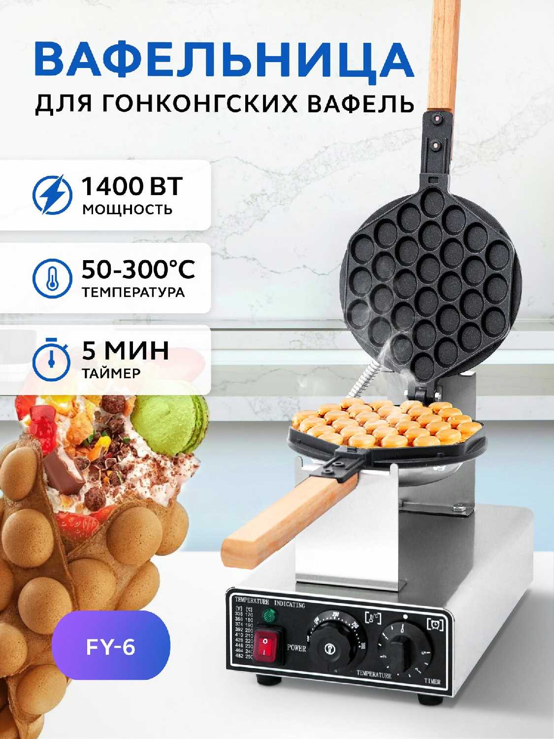 Вафельница электрическая GASTRORAG FY-6