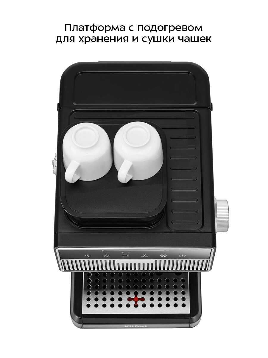 Кофейная станция Kitfort KT-7682 фотография 8