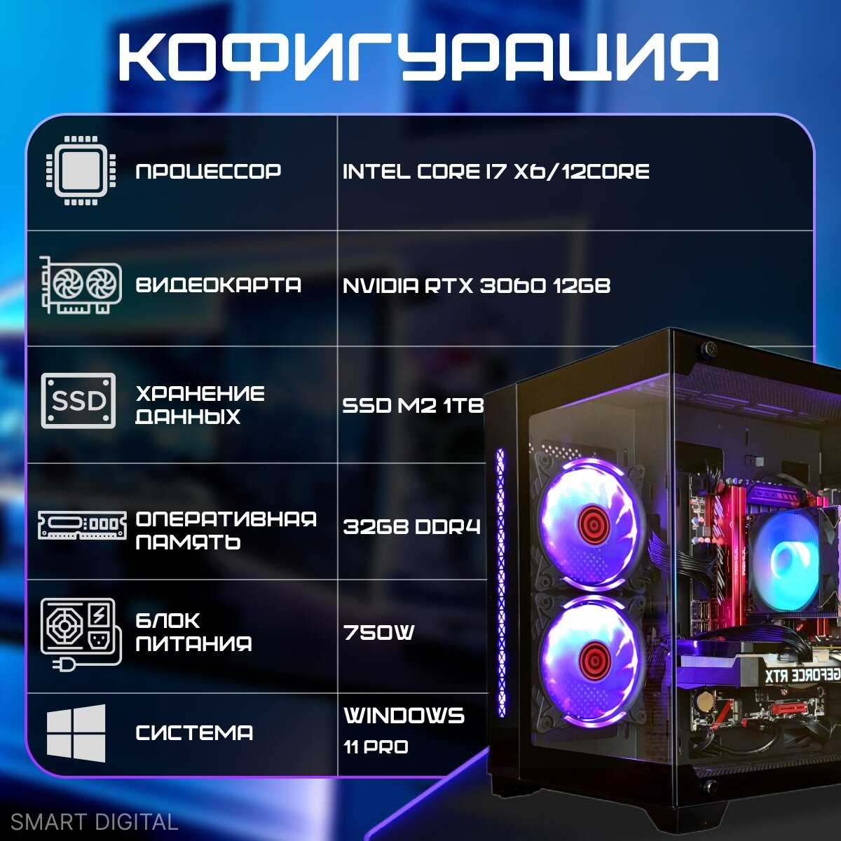 Игровой Системный блок i7/32Gb DDR4/RTX3060 12Gb/1Tb M2 фотография 1