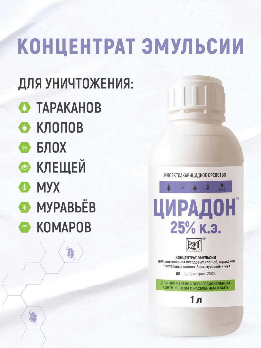 Средство от тараканов клопов блох клещей мух цирадон 500 мл. 25%5е фотография 11