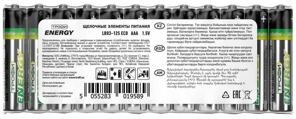 Батарейка алкалиновая Трофи Трофи Eco (LR03-12S)