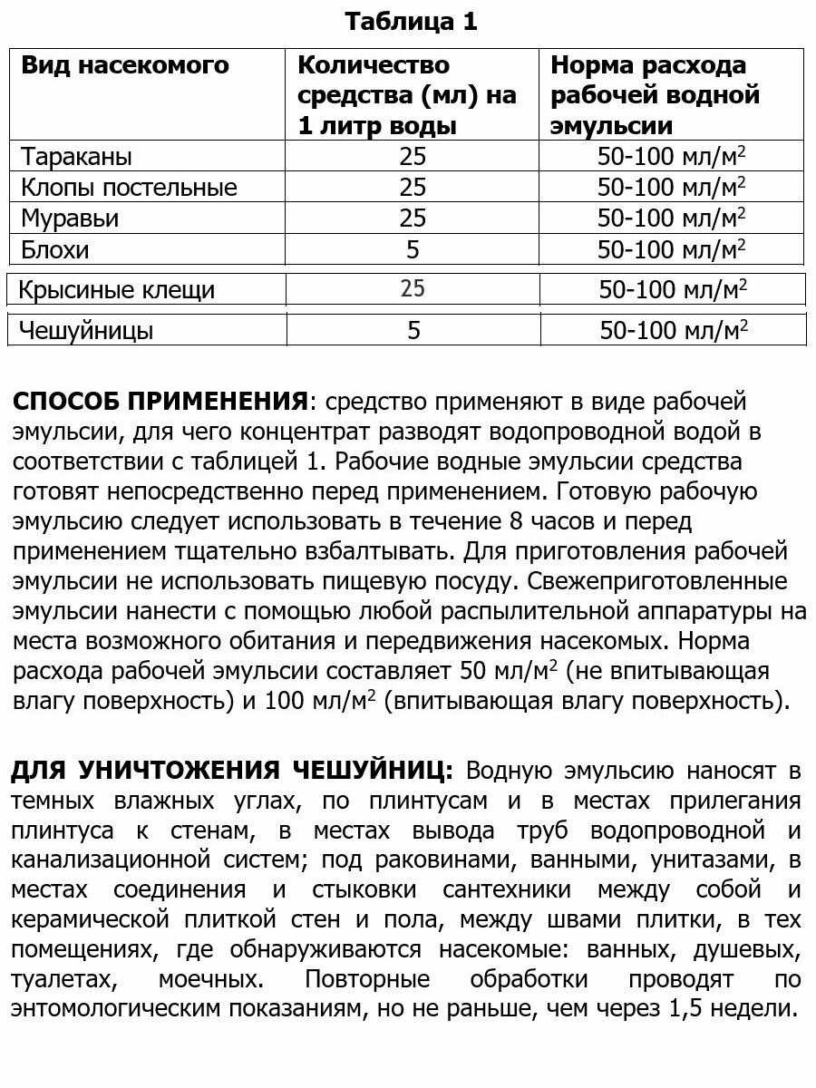 Средство от насекомых Кельт (50 мл) фотография 24