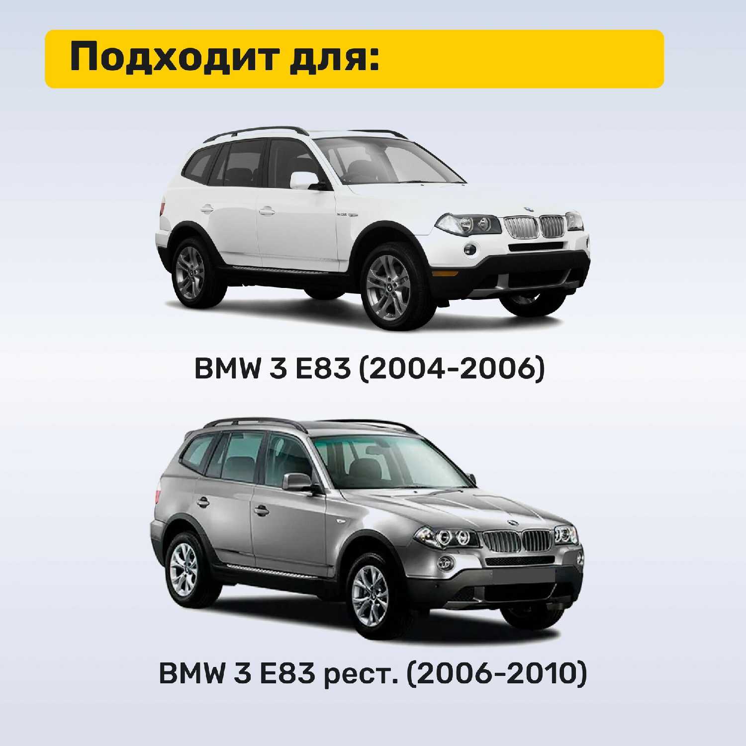 Дворники BMW X3 (E83) фотография 1