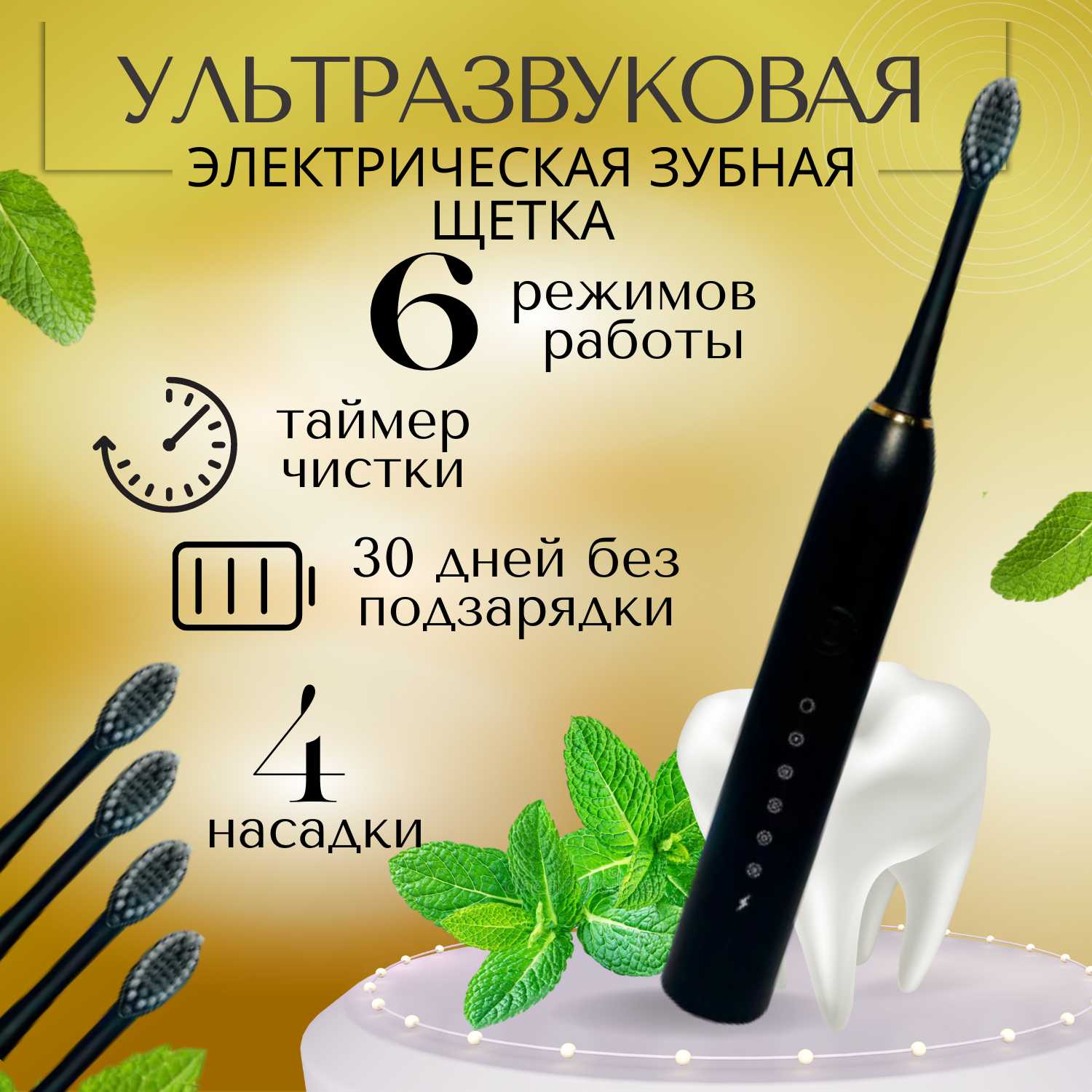 УЗ электрическая зубная щетка с таймером 430 сек, влагозащита IPX7, 6 режимов, 4 насадки, 30 дней на 1й зарядке фотография 9