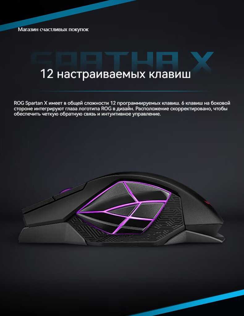 Беспроводная игровая мышь ROG Spartan X (PAW3370) фотография 5