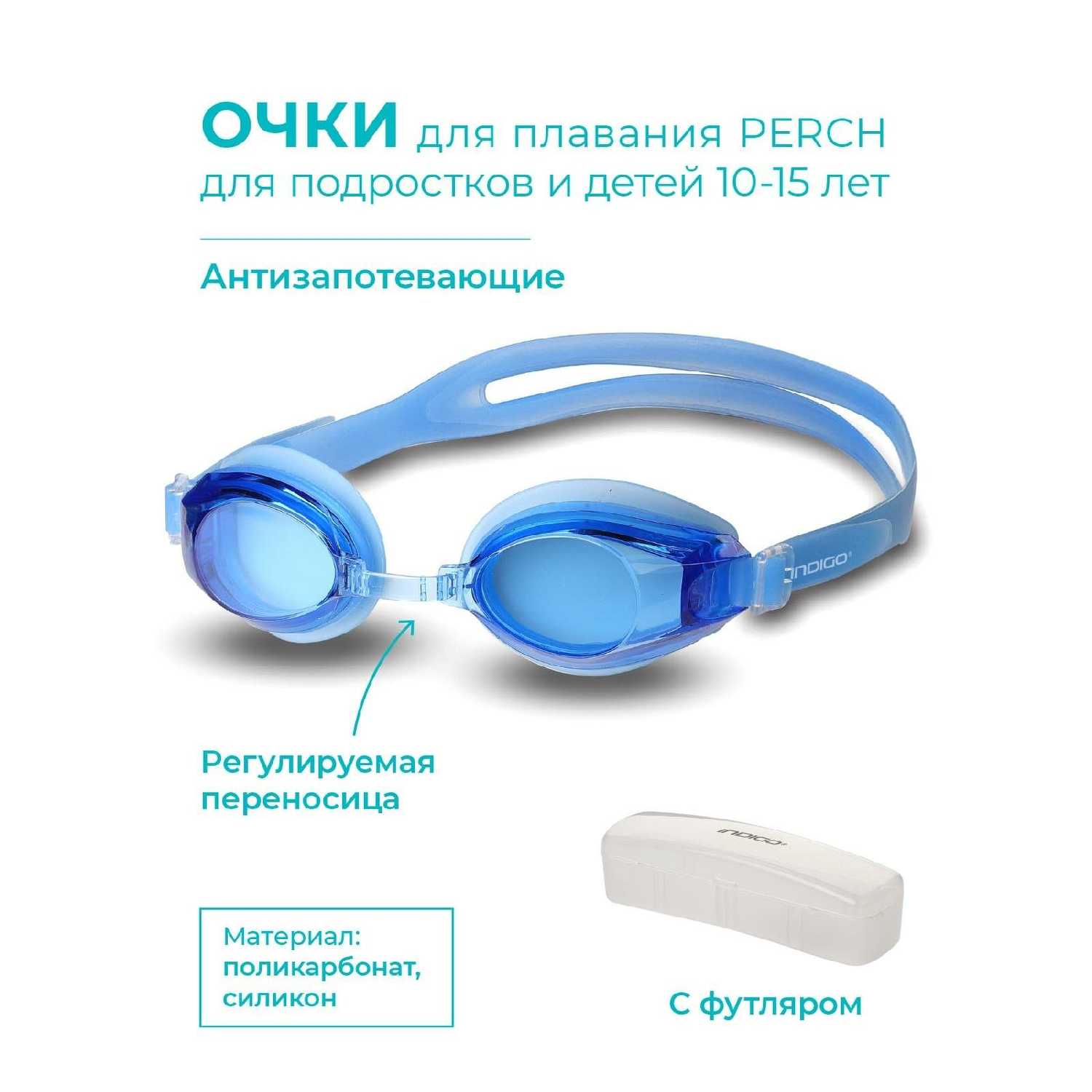 Очки для плавания INDIGO PERCH фотография 3