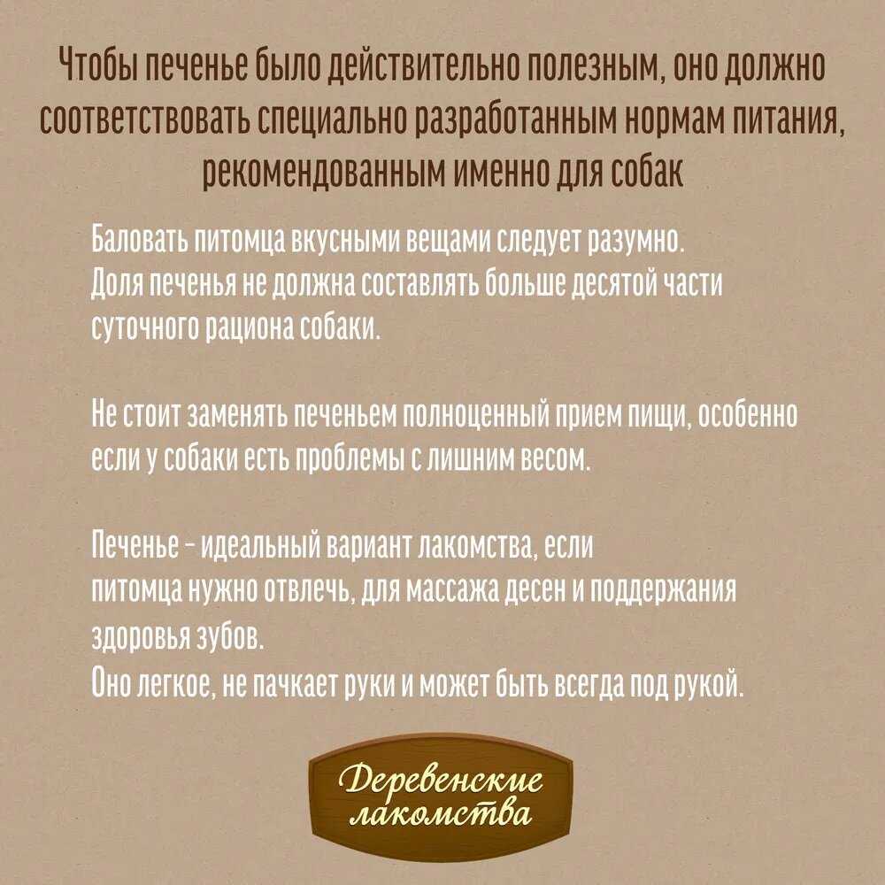 Лакомство для собак Деревенские лакомства Печенье с уткой и яблоками фотография 3