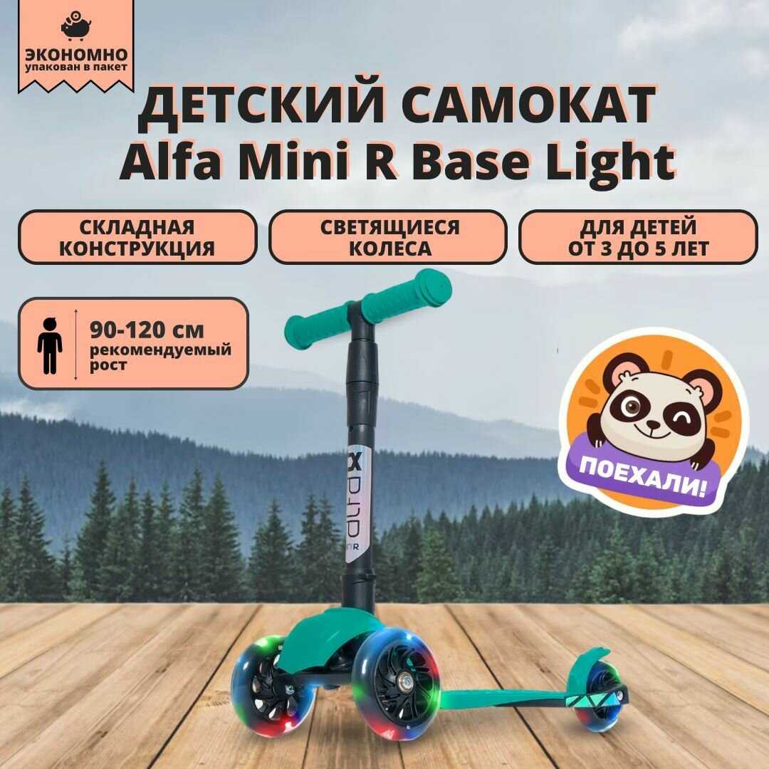 Самокат Alfa Mini R Base Light (004-1162) фотография 14