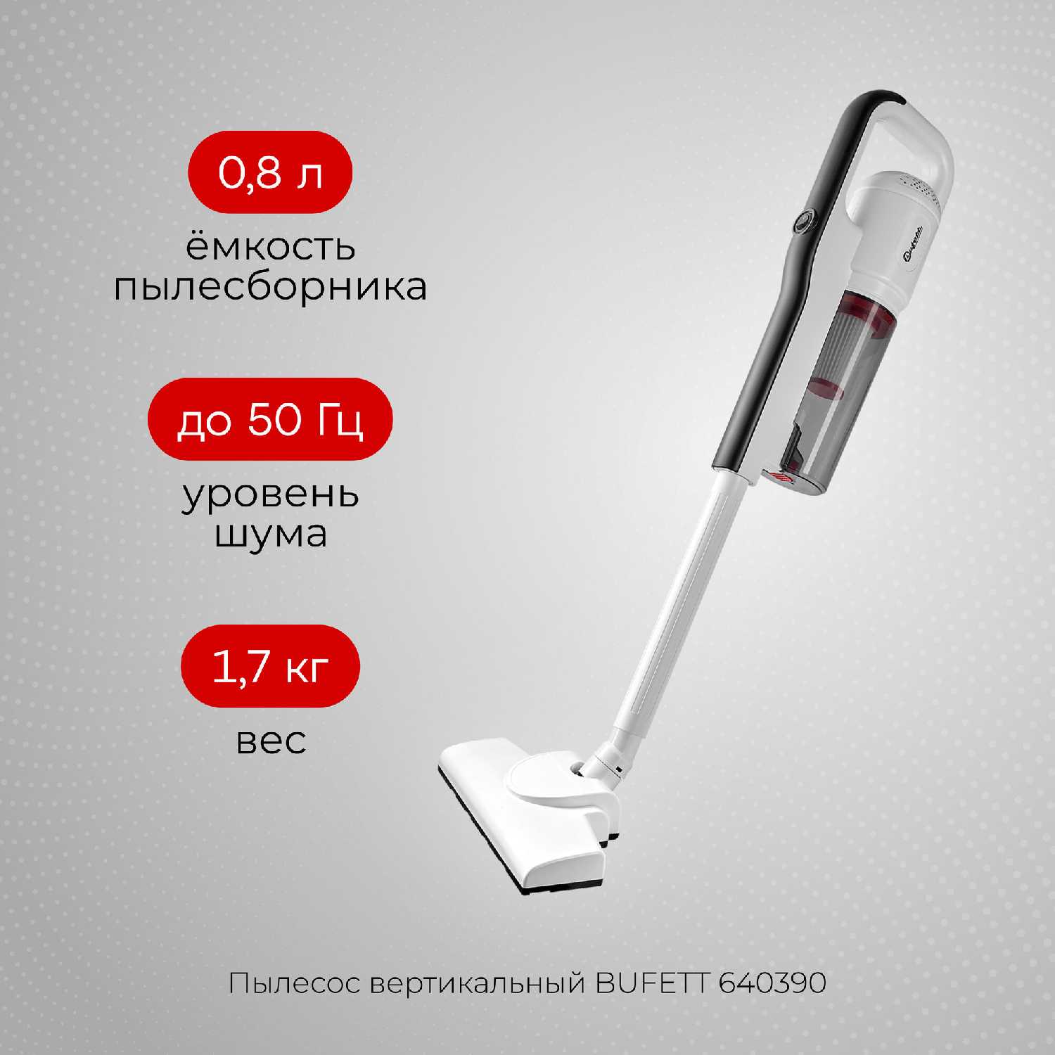 Пылесос вертикальный BUFETT 640390 фотография 28