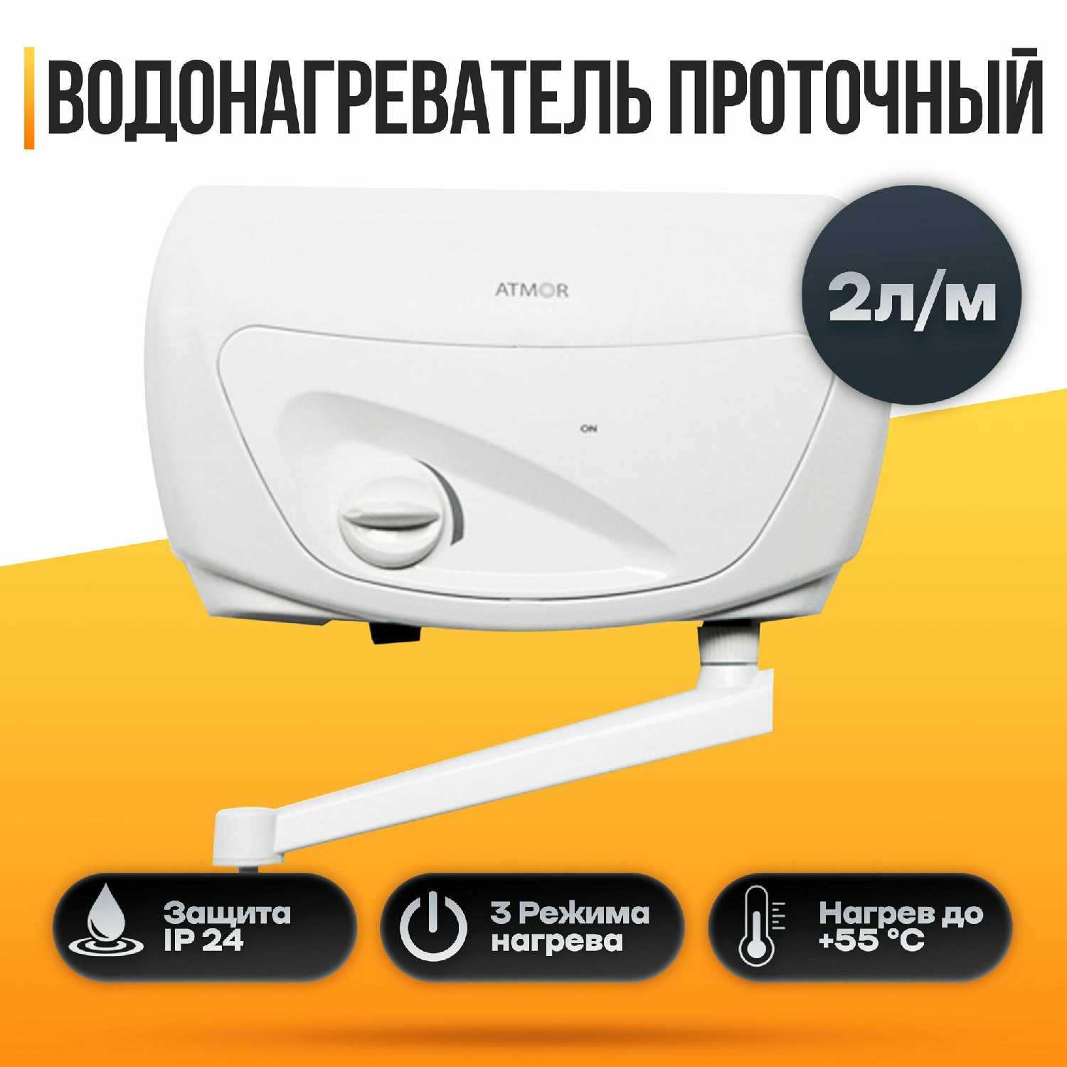 Водонагреватель проточный Atmor Classic 501 (3,5 KW) фотография 18