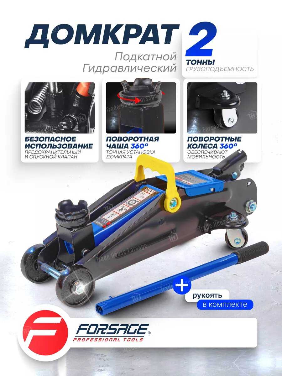 Домкрат Forsage Домкрат подкатной гидравлический для мототехники (F-T82004) фотография 17
