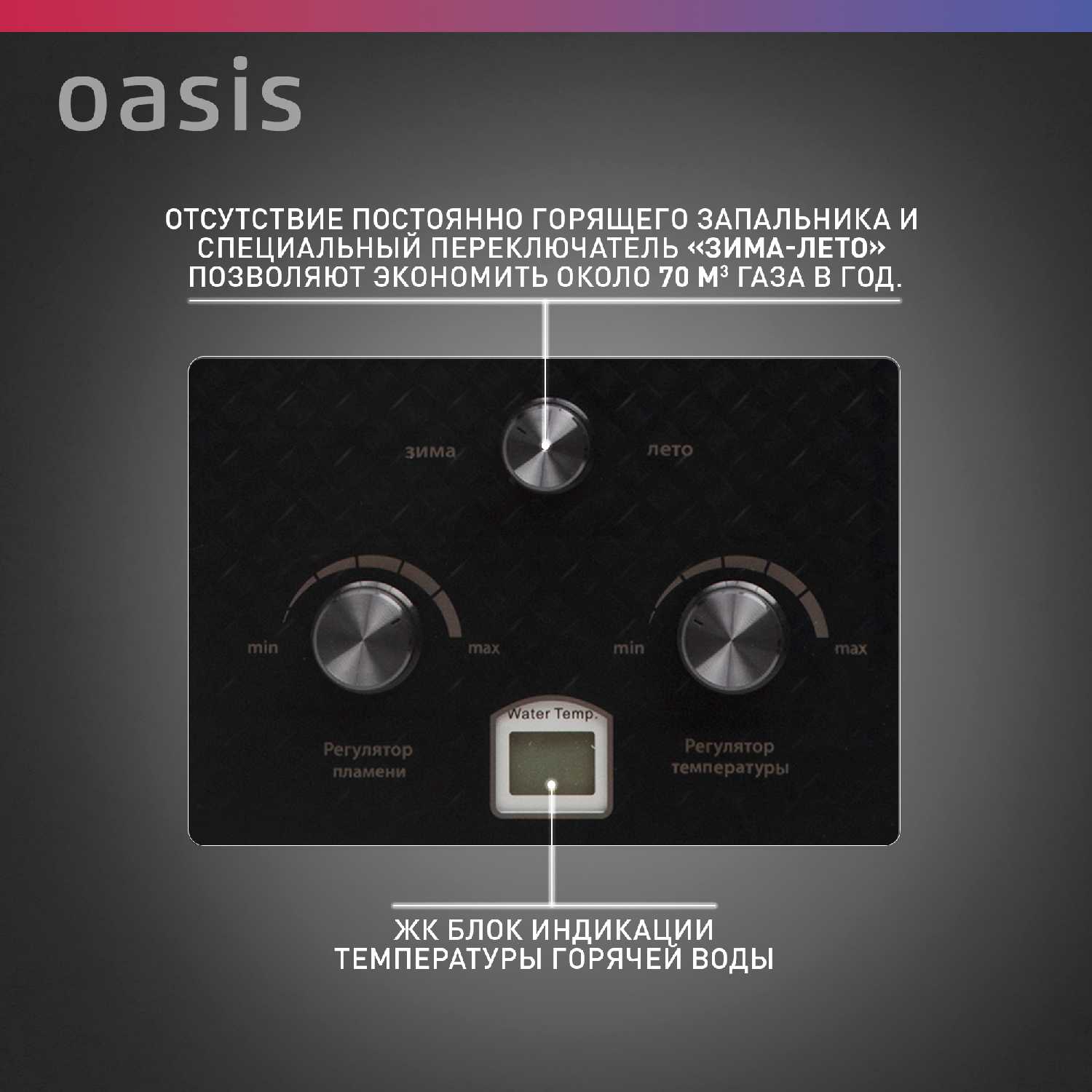 Газовая колонка Oasis 20 KG фотография 3