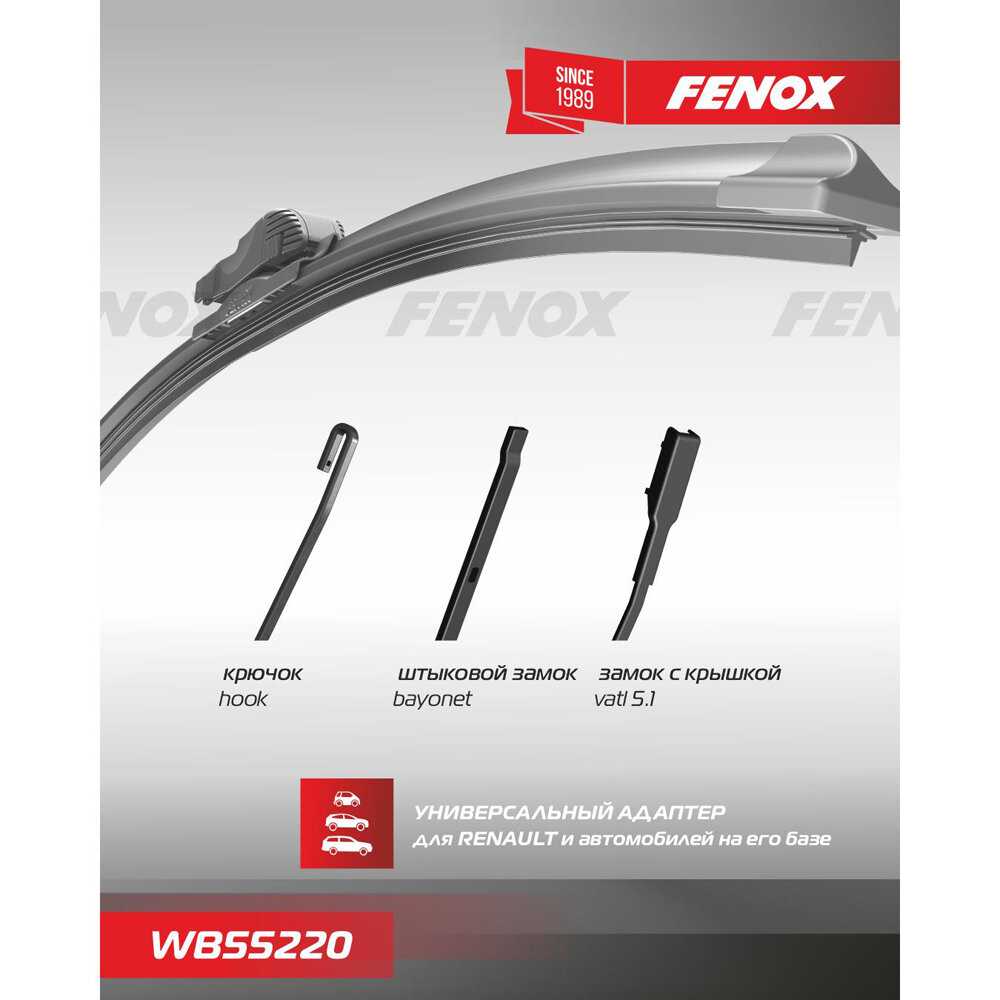 Щетка стеклоочистителя FENOX Щетка стеклоочистителя (WB55220) фотография 16
