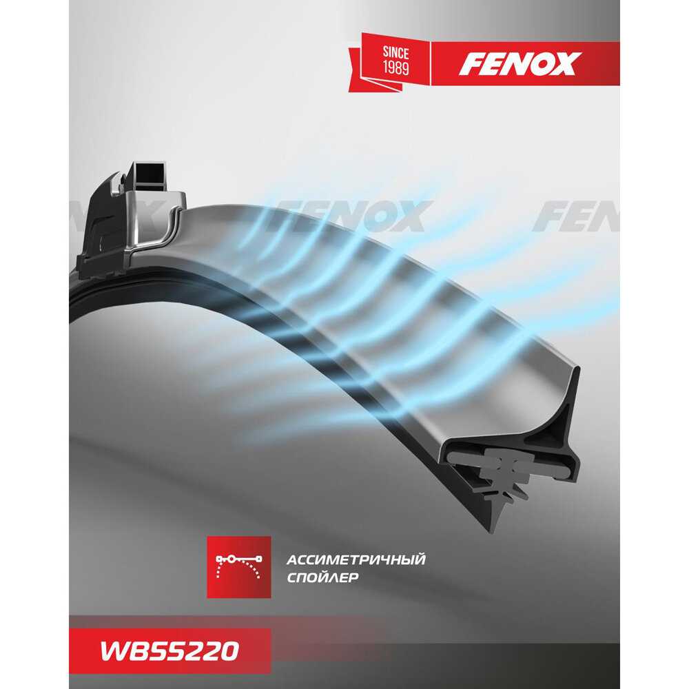 Щетка стеклоочистителя FENOX Щетка стеклоочистителя (WB55220) фотография 17