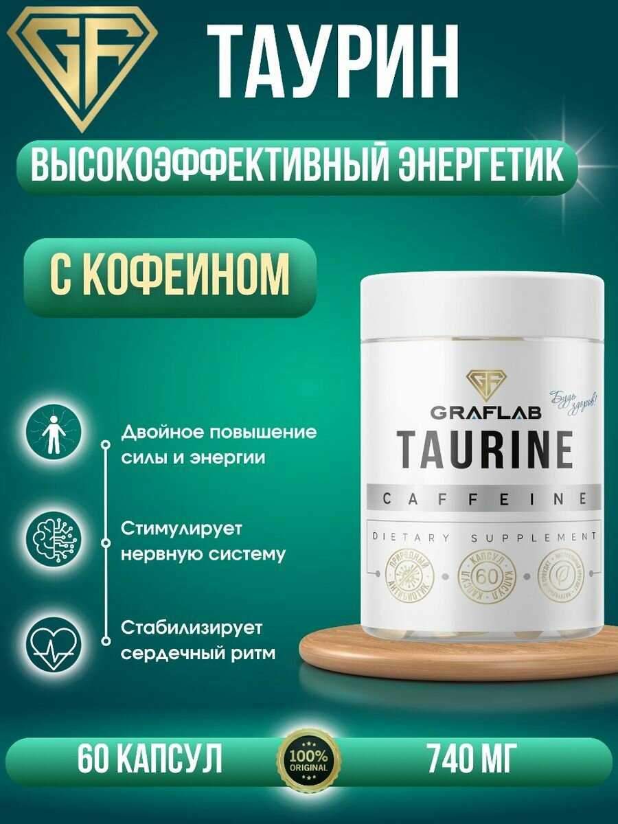 Таурин с кофеином для энергии и бодрости Таурин с кофеином (740 мг, 60 капсул)
