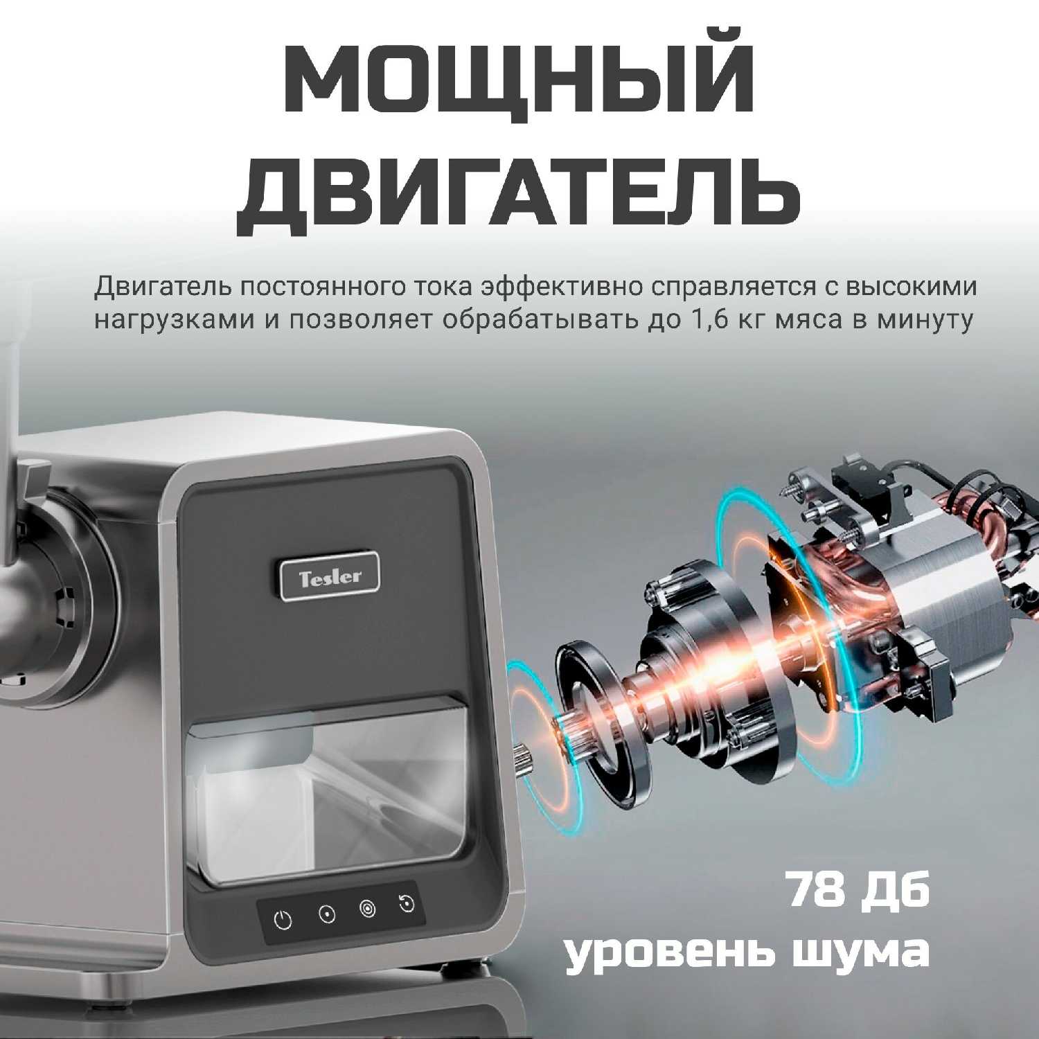 Мясорубка TESLER MG-2002C фотография 23