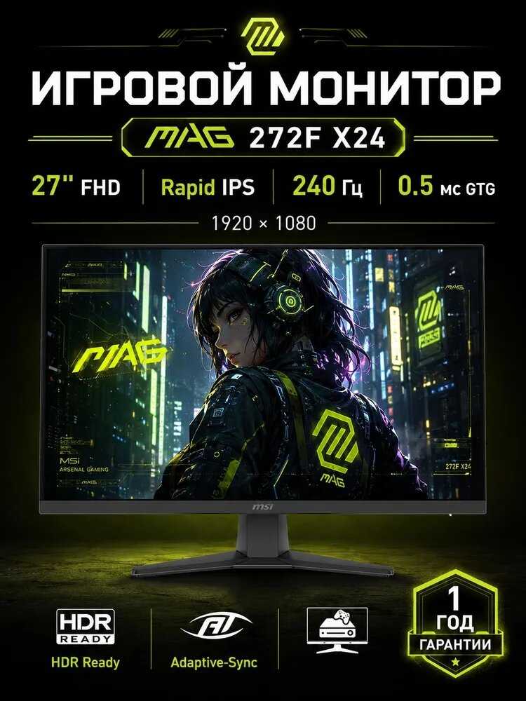 Монитор MSI MAG 272F X24 фотография 1