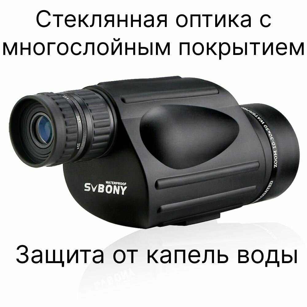 Монокуляр SVBONY SV49 (10-30x50) фотография 3
