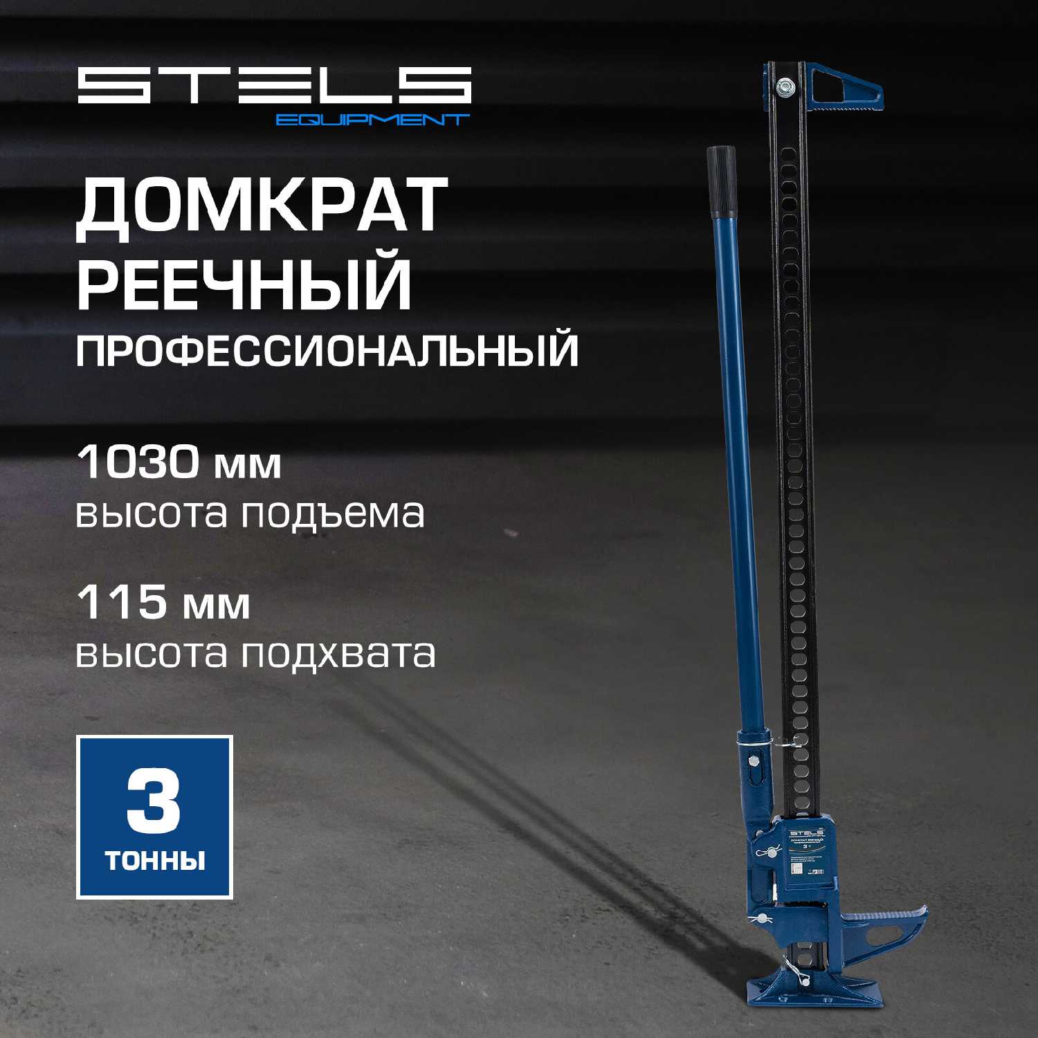Домкрат механический Stels 50527 фотография 3