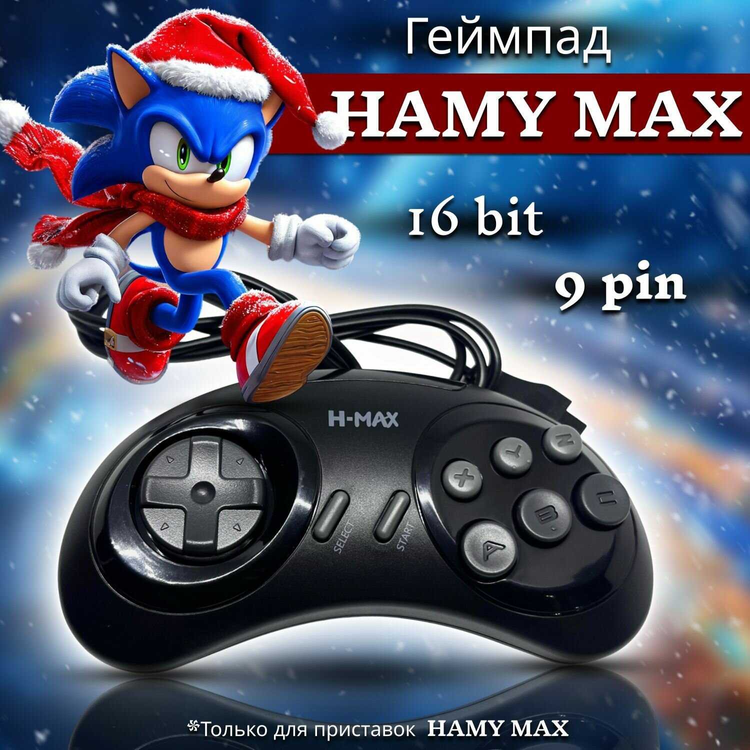 Джойстик (геймпад) Hamy Джойстик Hamy (16 bit, 9 pin) фотография 12