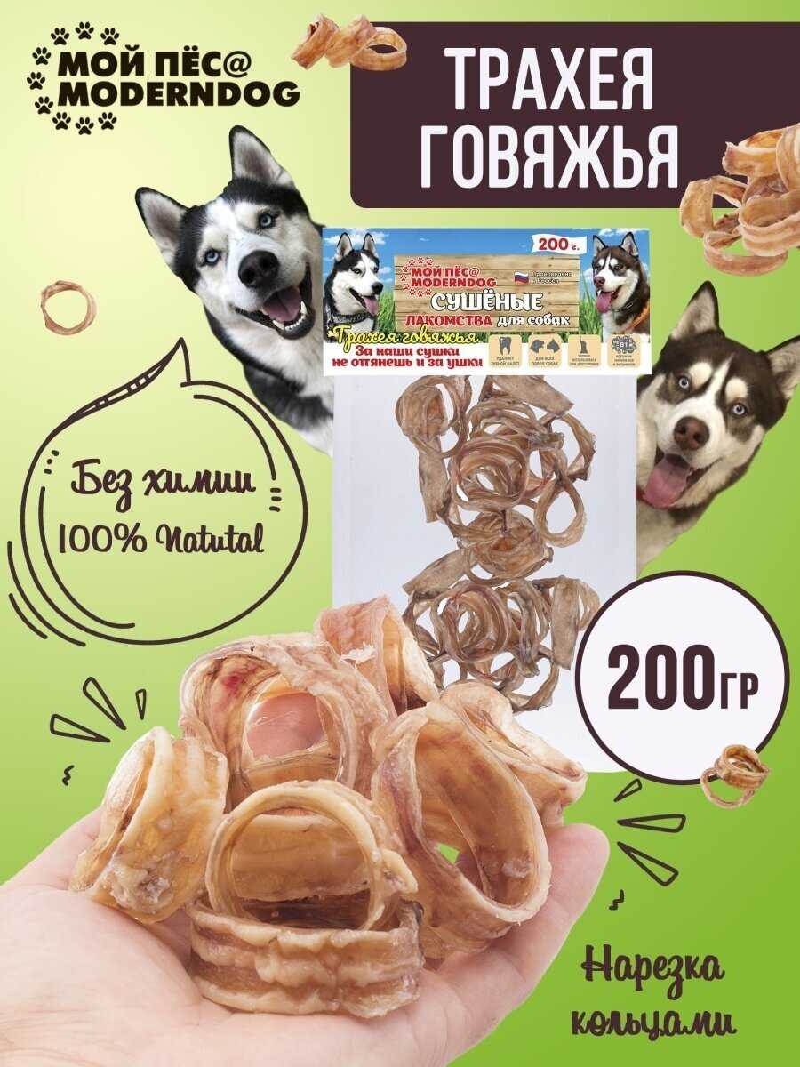 Сушеные лакомства для собак МОЙ ПЁС@MODERNDOG Трахея говяжья сушеная фотография 9