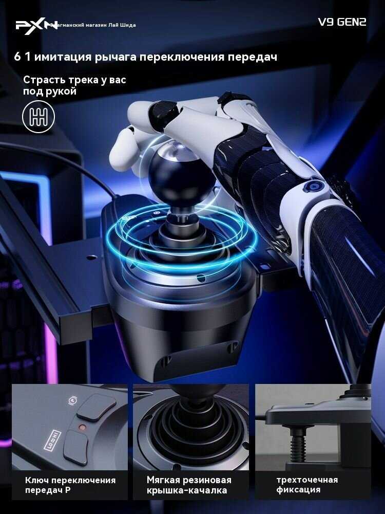Игровой руль PXN V12 Lite (PXN-V12LITE) фотография 25