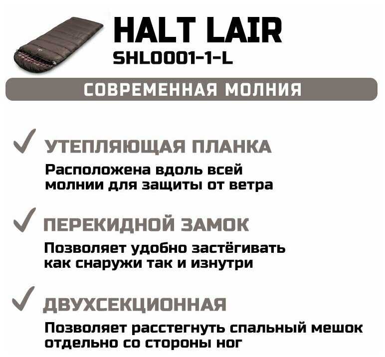 Спальный мешок одеяло HALT LAIR (t extr -10 °С, 230х80, молния слева) фотография 27