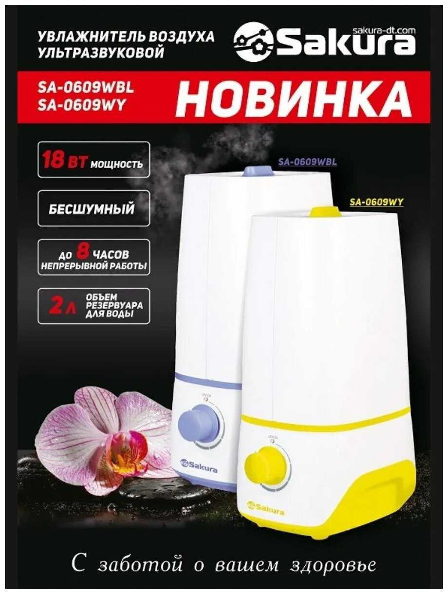 Увлажнитель воздуха SAKURA SA-0609 фотография 4