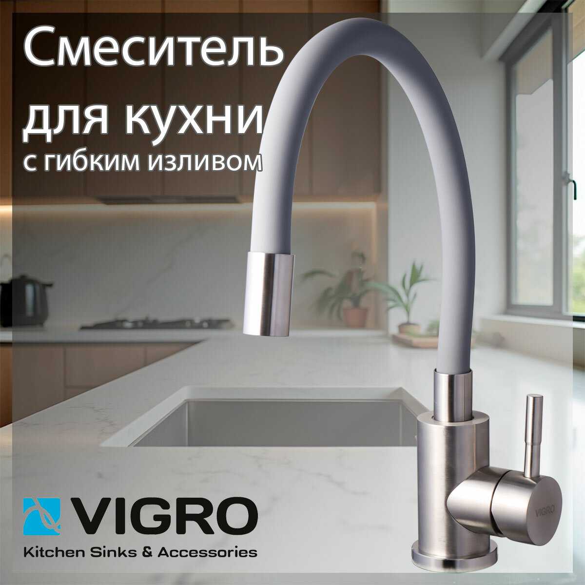 Смеситель Vigro VG4263-5.21 фотография 21