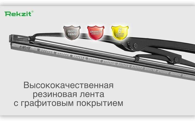 Дворники Rekzit Classic (650 мм + 400 мм Hook) фотография 2