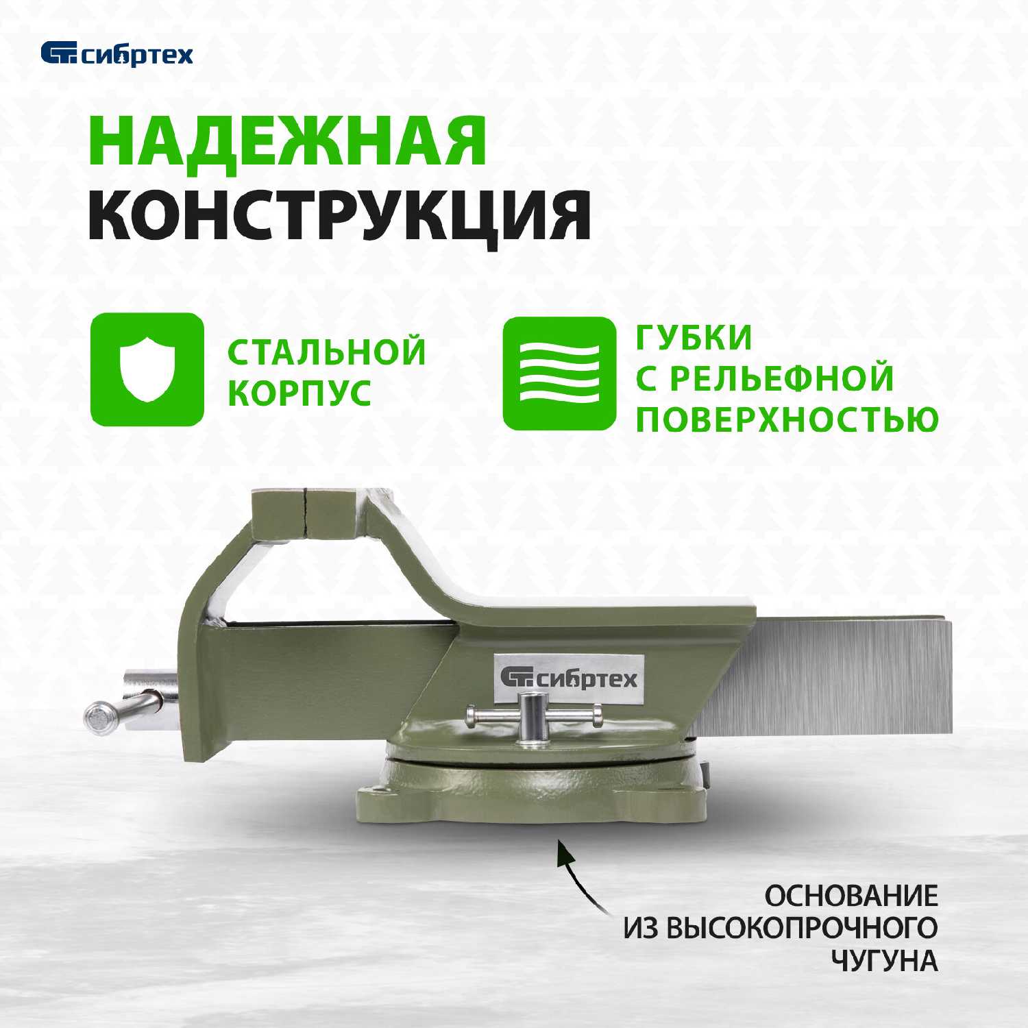 Тиски слесарные Сибртех 150 мм поворотные (18620) фотография 1