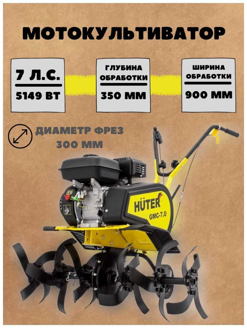Культиватор Huter GMC-7.0 фотография 13