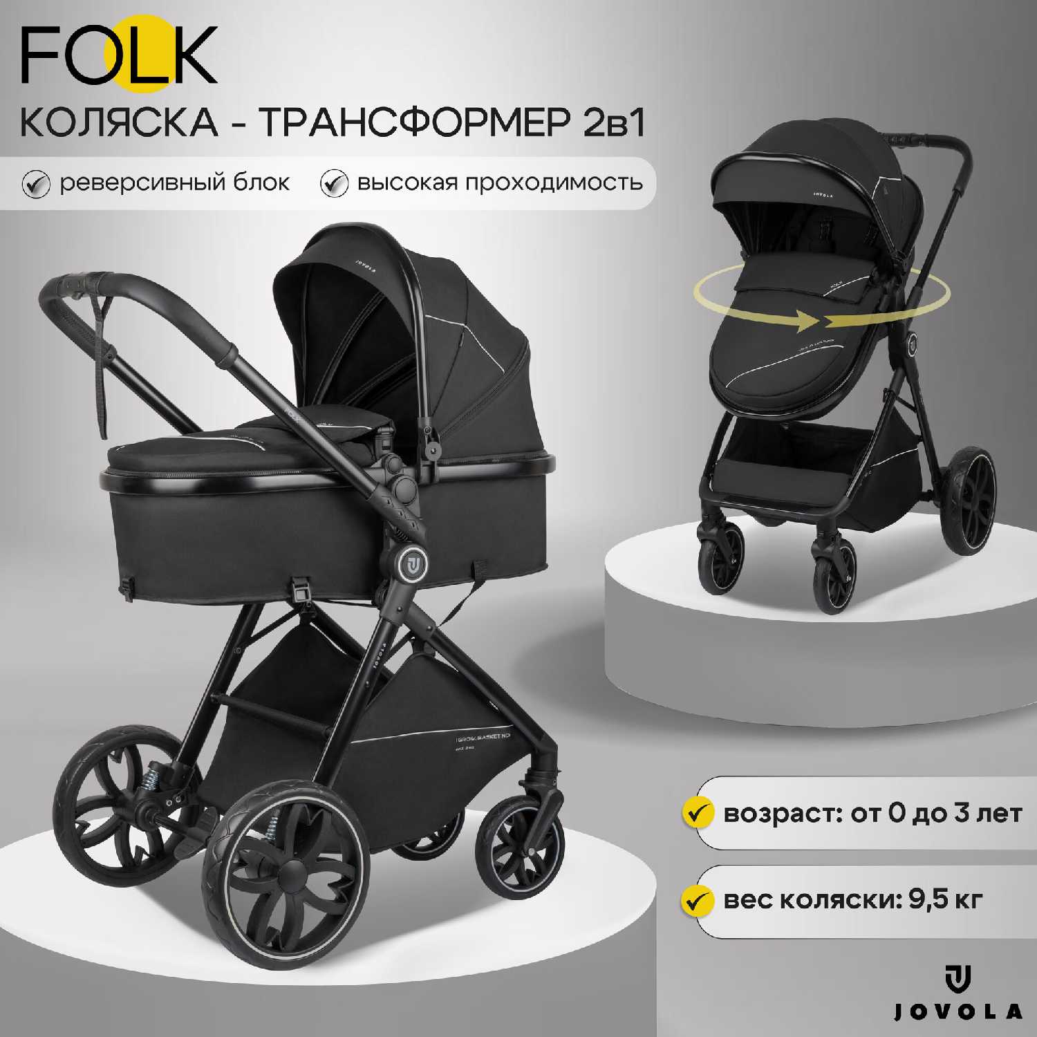 Коляска трансформер для новорожденных 2 в 1 Jovola Folk