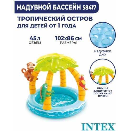 Детский надувной бассейн intex Тропический остров (58417) фотография 6