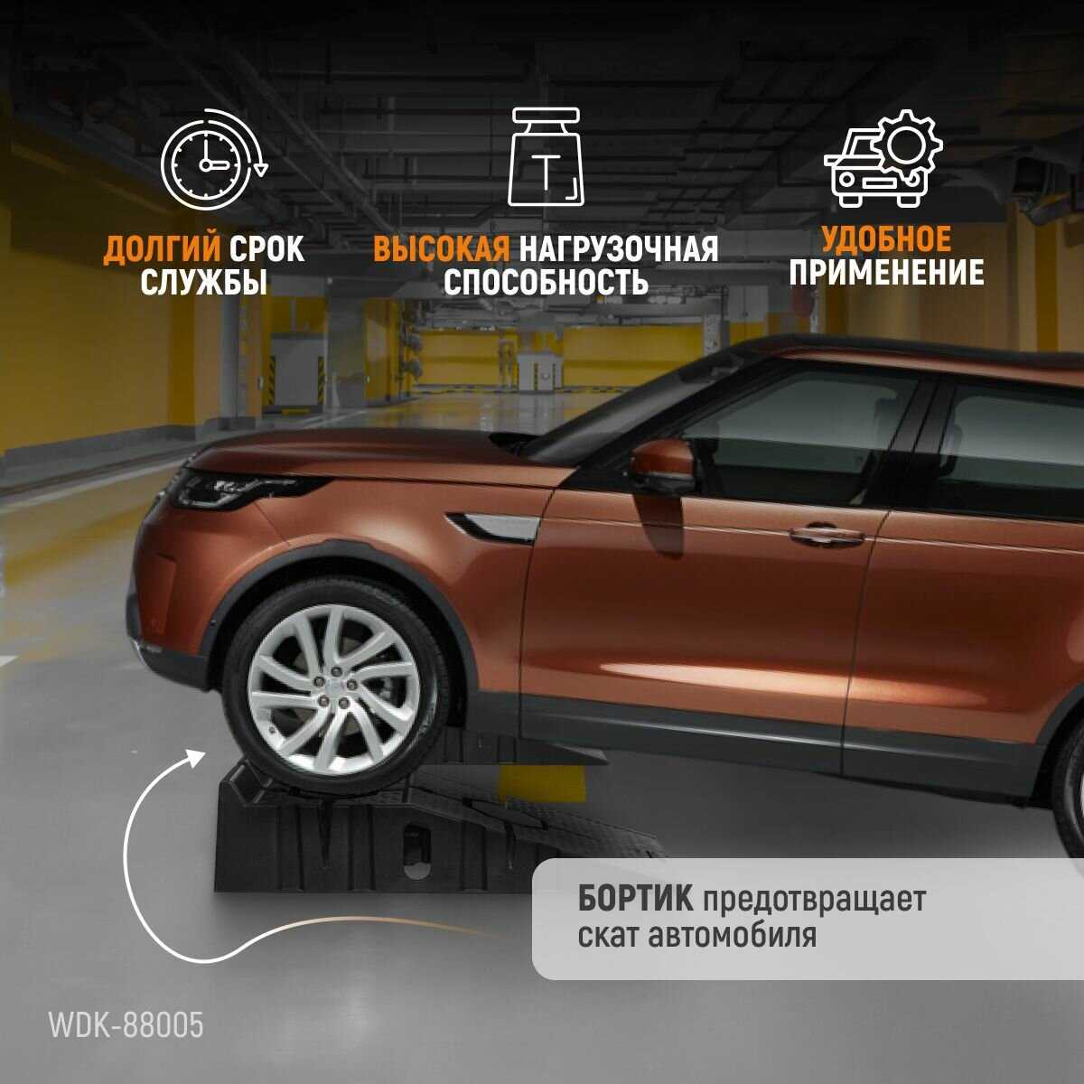 Рампа пластиковая WDK Рампа пластиковая (WDK-88005) фотография 1