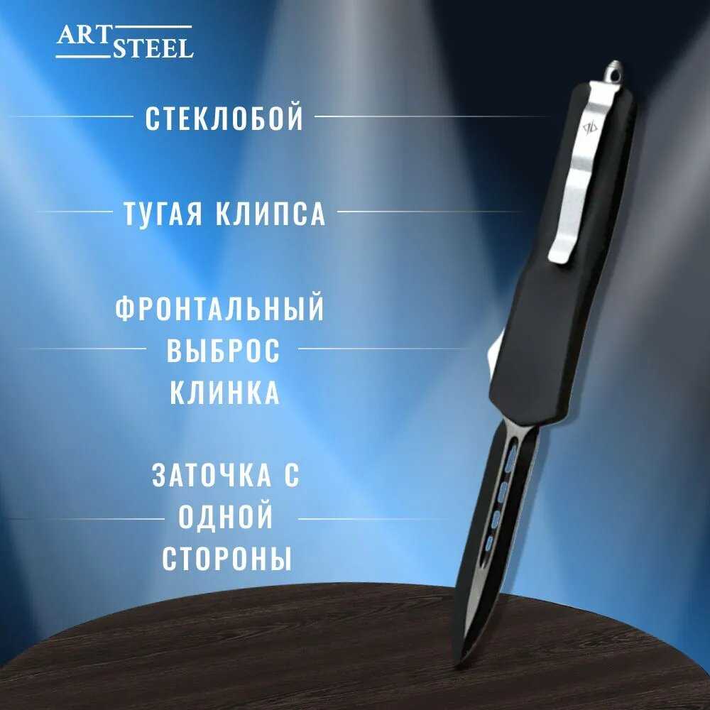 Автоматический складной нож ArtSteel Тирекс (ArtSteel) фотография 14
