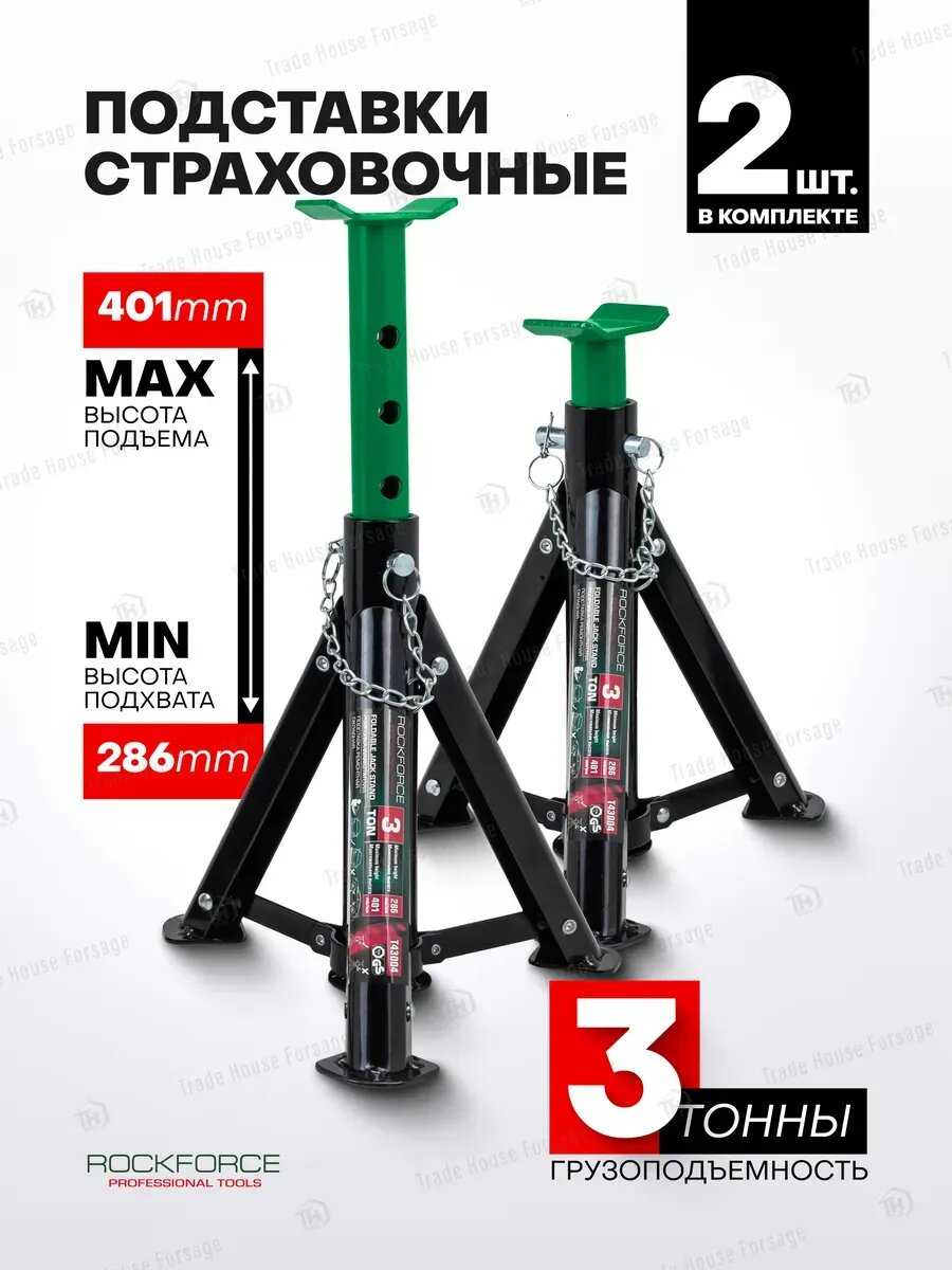 Подставки под автомобиль Подставки под автомобиль (278-366мм)