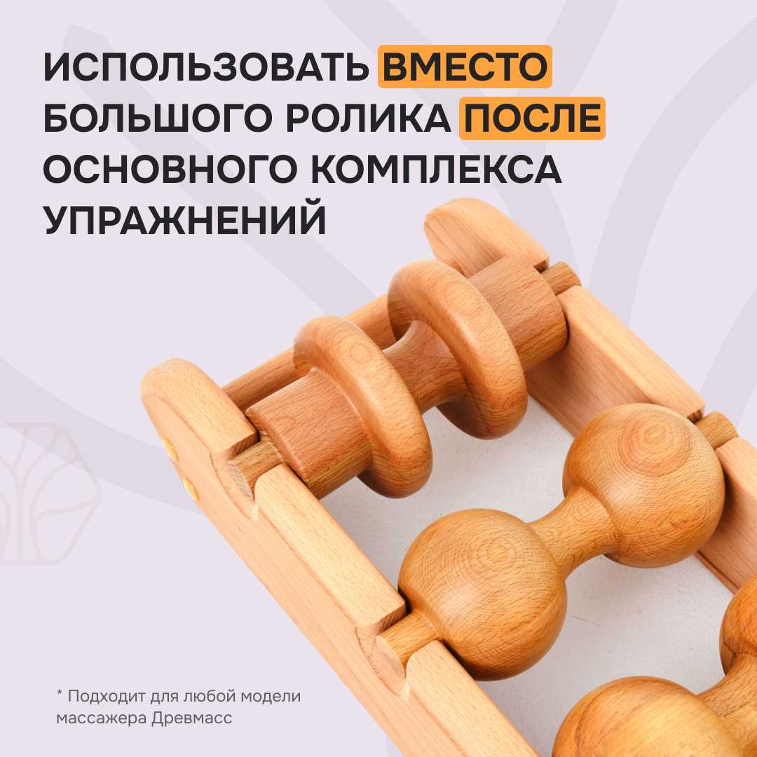 Ролик Drevmass Прямая осанка Лайт (100 мм) фотография 3