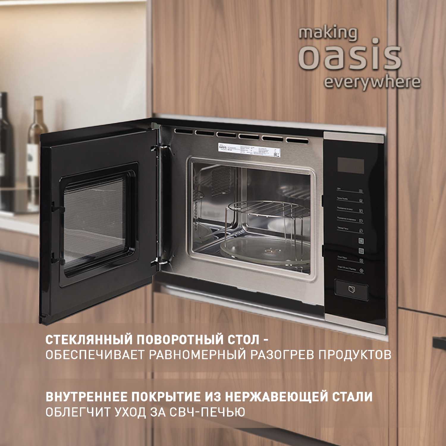 Встраиваемая микроволновая печь making OASIS MW-SGI (20 л, гриль) фотография 2