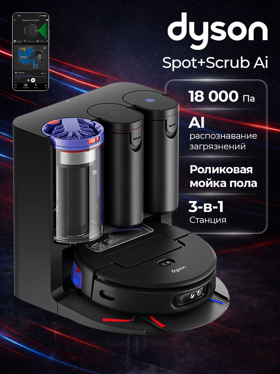 Dyson Spot+Scrub AI