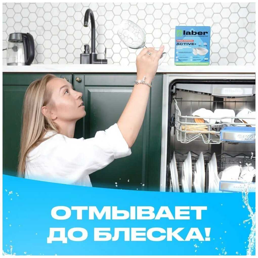 Таблетки для посудомоечной машины Laber ACTIVE+ фотография 5