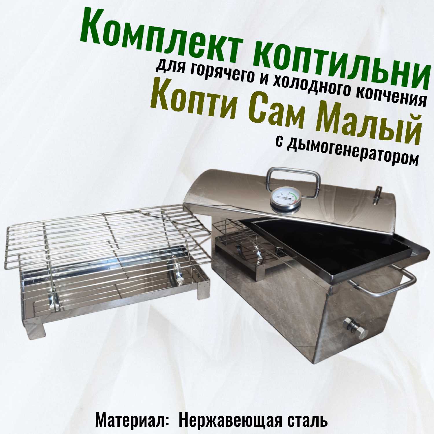 Коптильня Копти Сам Коптильня Большая (48 л) фотография 4
