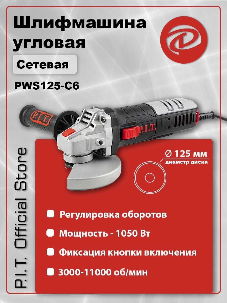 Аккумуляторная УШМ P.I.T. PWS 125-C6 фотография 10