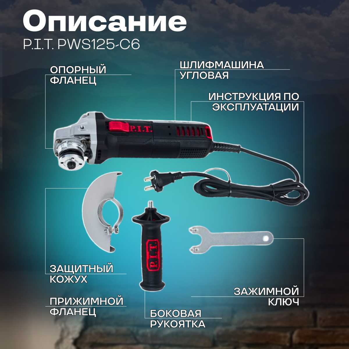 Аккумуляторная УШМ P.I.T. PWS 125-C6 фотография 9