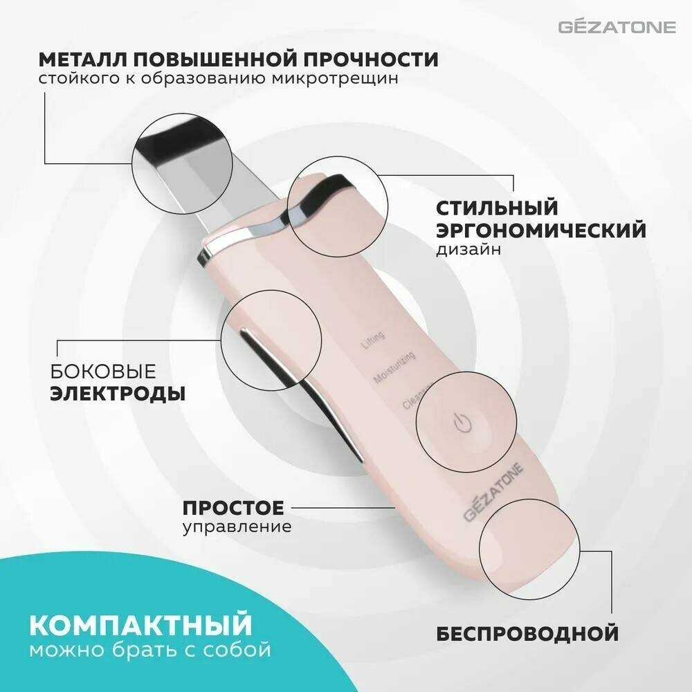 Аппарат для ультразвуковой чистки и лифтинга Gezatone Bio Sonic 770S фотография 15