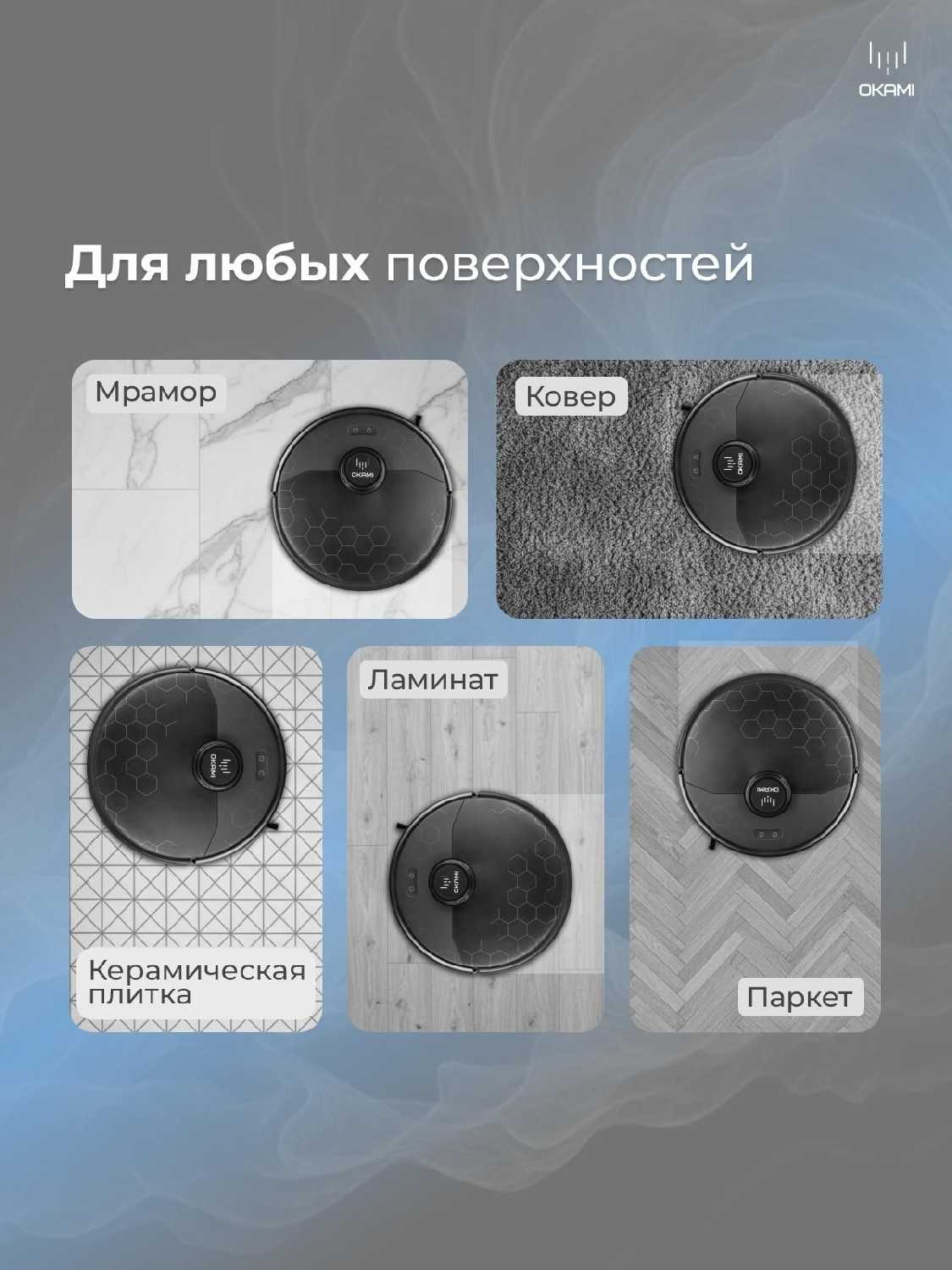 Робот-пылесос Okami RX1 фотография 1