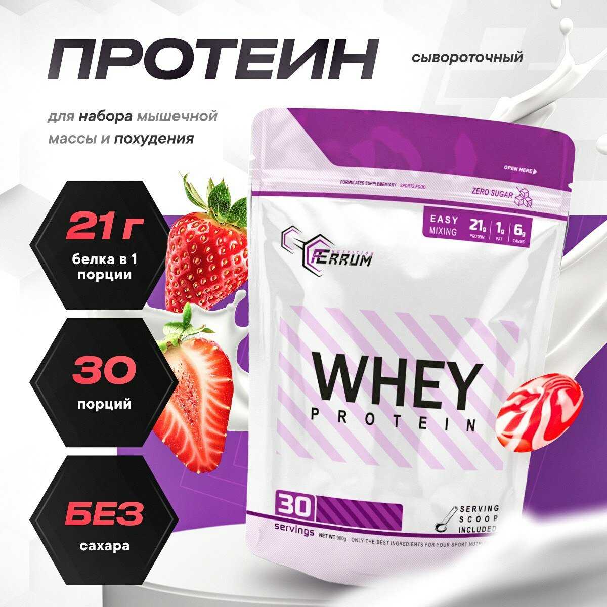 Протеин Ferrum Nutrition Whey Protein (900 грамм, 30 порций) фотография 6